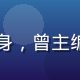 久久热首席内容官陈美琪，资深媒体人出身，曾主编多家主流媒体，擅长热点内容策划与运营